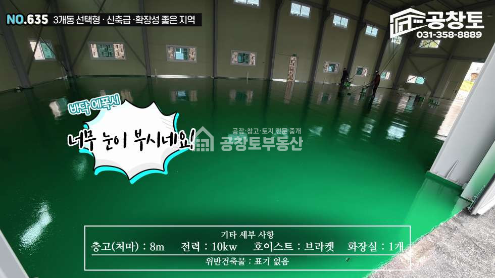 경기 화성만세구 남양읍 활초리 준공 직전의 200평 현장 매매 매물번호 10478 사진 8