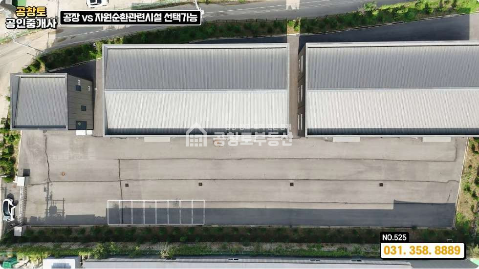 경기 화성만세구 장안면 금의리 장안면 대형 공장 • 공장 VS 자원순환관련시설 선택 가능ㅤ ㅤ 매매 매물번호 10312 사진 2
