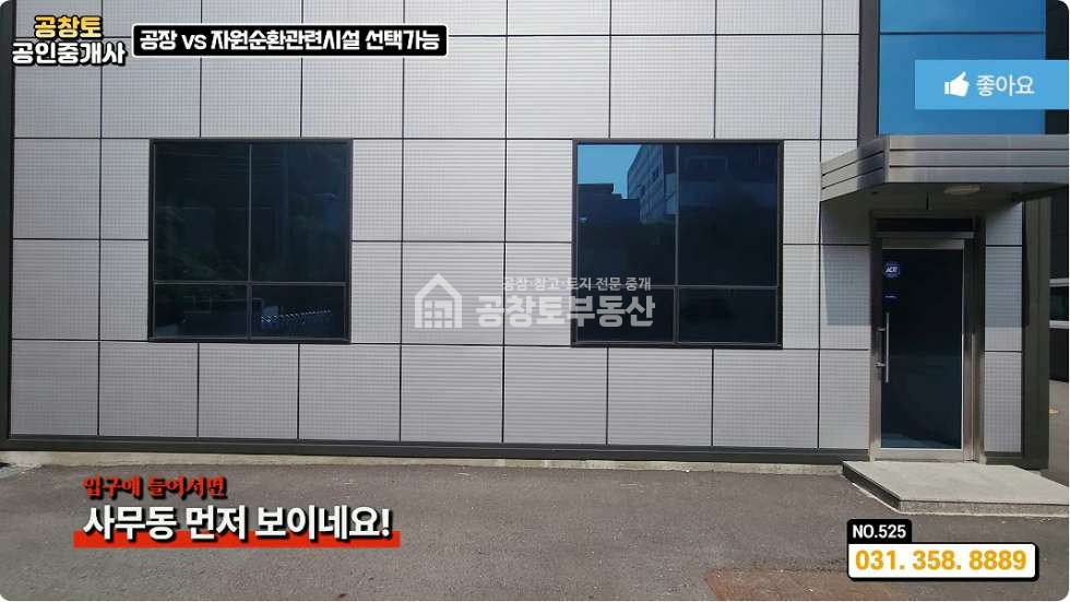 경기 화성만세구 장안면 금의리 장안면 대형 공장 • 공장 VS 자원순환관련시설 선택 가능ㅤ ㅤ 매매 매물번호 10312 사진 4