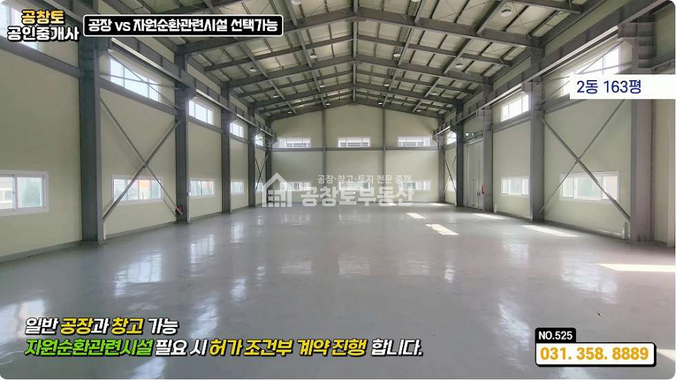 경기 화성만세구 장안면 금의리 장안면 대형 공장 • 공장 VS 자원순환관련시설 선택 가능ㅤ ㅤ 매매 매물번호 10312 사진 8
