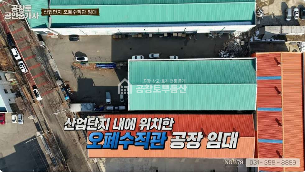 경기 화성만세구 향남읍 하길리 3동 화성 오폐수직관 공장 임대 • 발안산단 내 • 단독마당 월세 매물번호 10369 사진 1