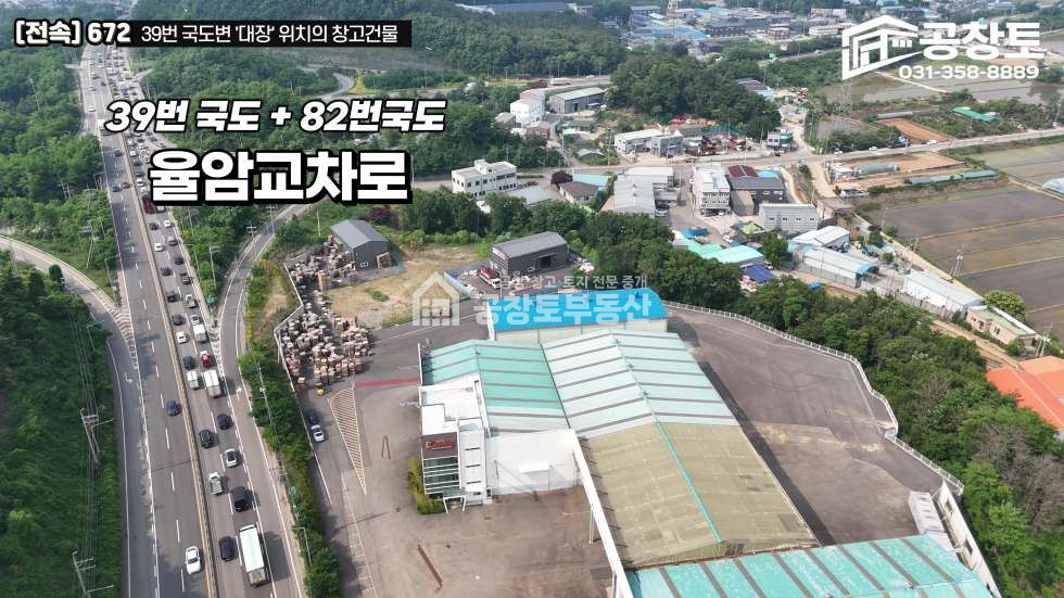 경기 화성만세구 팔탄면 구장리 1동 39번국도, 국유지 도로, 대장위치, 트레일러 교차도 문제없음 매매 매물번호 10612 사진 2
