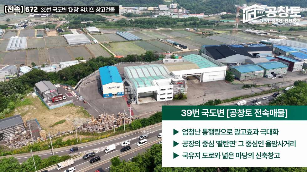 경기 화성만세구 팔탄면 구장리 1동 39번국도, 국유지 도로, 대장위치, 트레일러 교차도 문제없음 매매 매물번호 10612 사진 3