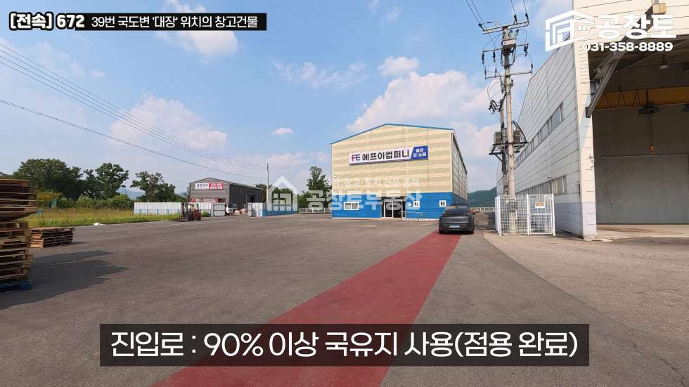 경기 화성만세구 팔탄면 구장리 1동 39번국도, 국유지 도로, 대장위치, 트레일러 교차도 문제없음 매매 매물번호 10612 사진 6