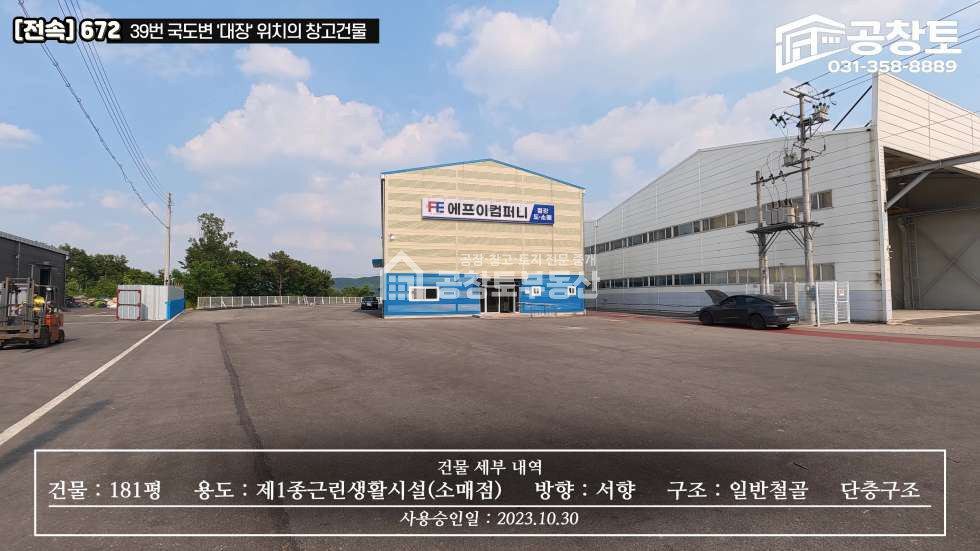 경기 화성만세구 팔탄면 구장리 1동 39번국도, 국유지 도로, 대장위치, 트레일러 교차도 문제없음 매매 매물번호 10612 사진 7