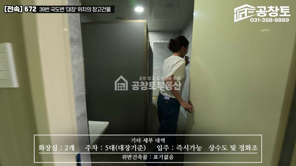 경기 화성만세구 팔탄면 구장리 1동 39번국도, 국유지 도로, 대장위치, 트레일러 교차도 문제없음 매매 매물번호 10612 사진 16