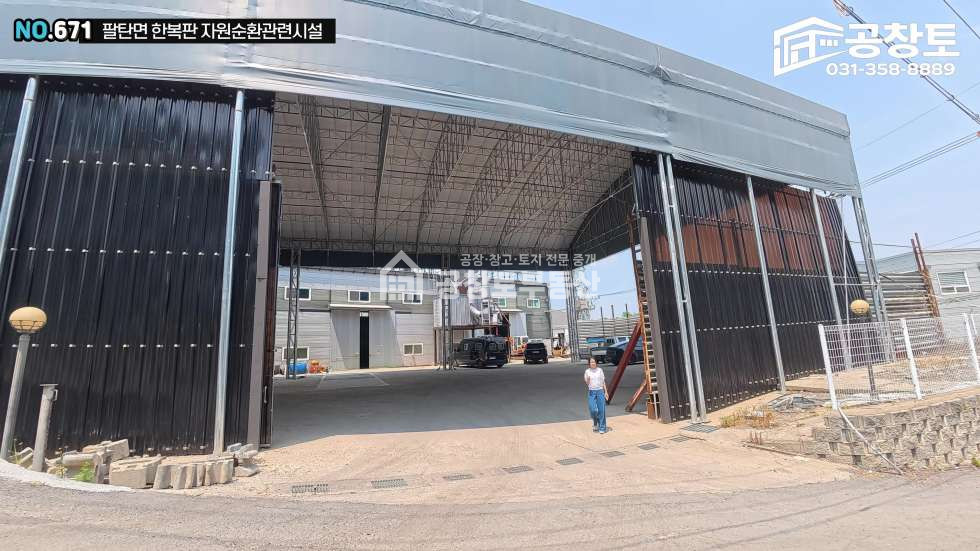 경기 화성만세구 팔탄면 하저리 팔탄면 자원순환 中 최고 옵션과 최저가격 매매 매물번호 10588 사진 2