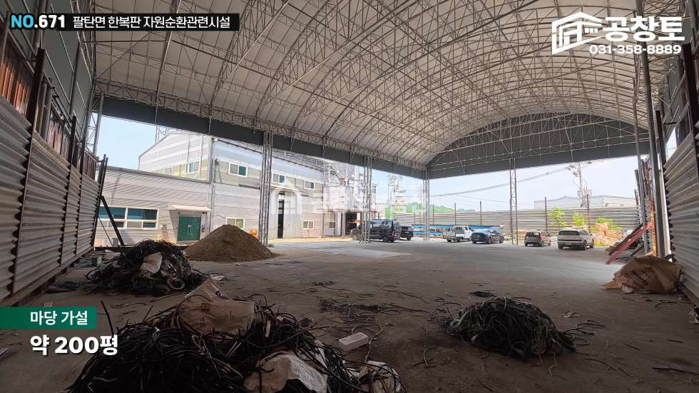 경기 화성만세구 팔탄면 하저리 팔탄면 자원순환 中 최고 옵션과 최저가격 매매 매물번호 10588 사진 3