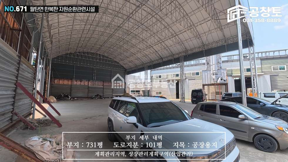 경기 화성만세구 팔탄면 하저리 팔탄면 자원순환 中 최고 옵션과 최저가격 매매 매물번호 10588 사진 4