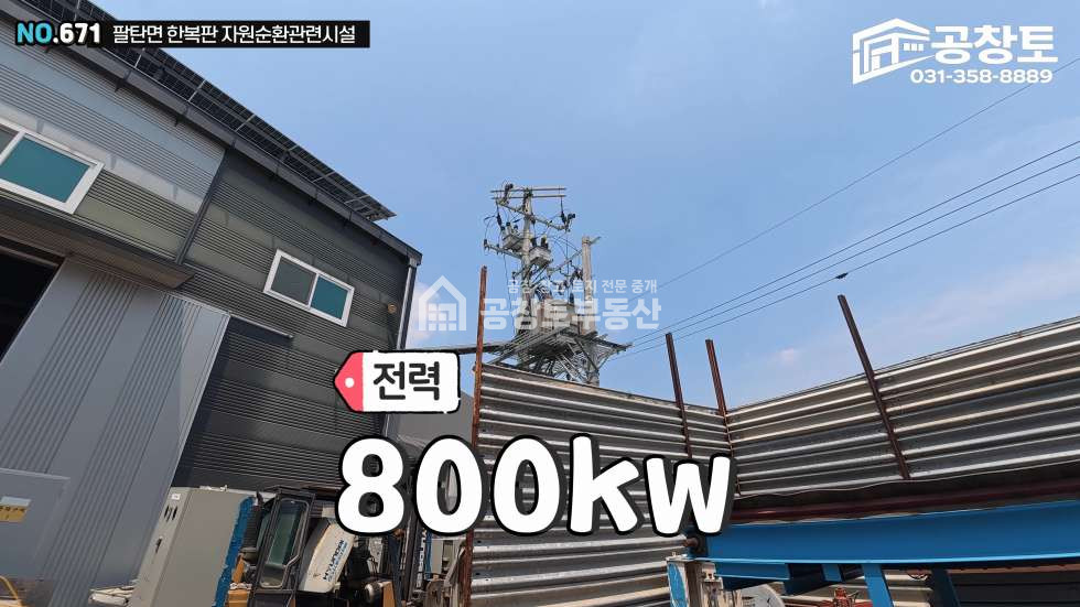 경기 화성만세구 팔탄면 하저리 팔탄면 자원순환 中 최고 옵션과 최저가격 매매 매물번호 10588 사진 6
