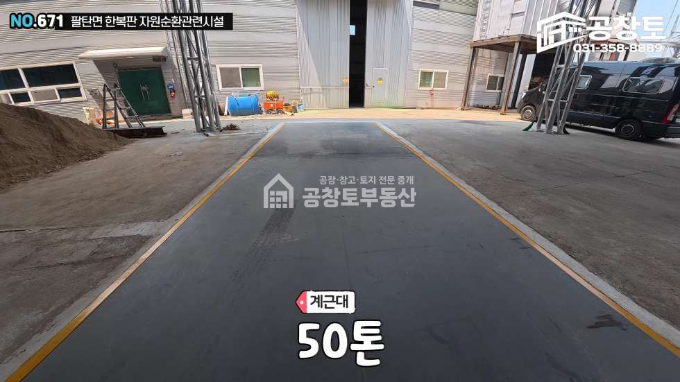 경기 화성만세구 팔탄면 하저리 팔탄면 자원순환 中 최고 옵션과 최저가격 매매 매물번호 10588 사진 7