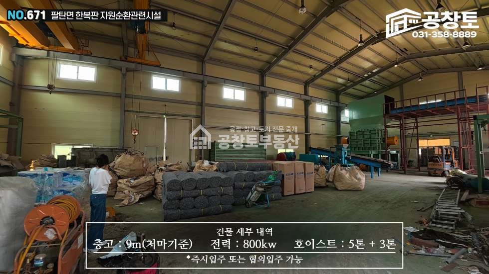 경기 화성만세구 팔탄면 하저리 팔탄면 자원순환 中 최고 옵션과 최저가격 매매 매물번호 10588 사진 8
