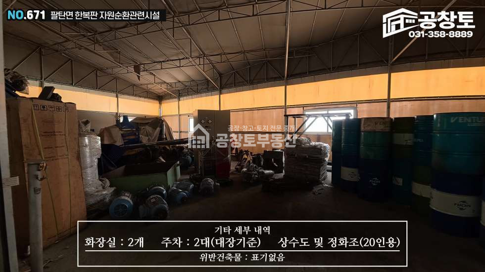 경기 화성만세구 팔탄면 하저리 팔탄면 자원순환 中 최고 옵션과 최저가격 매매 매물번호 10588 사진 10