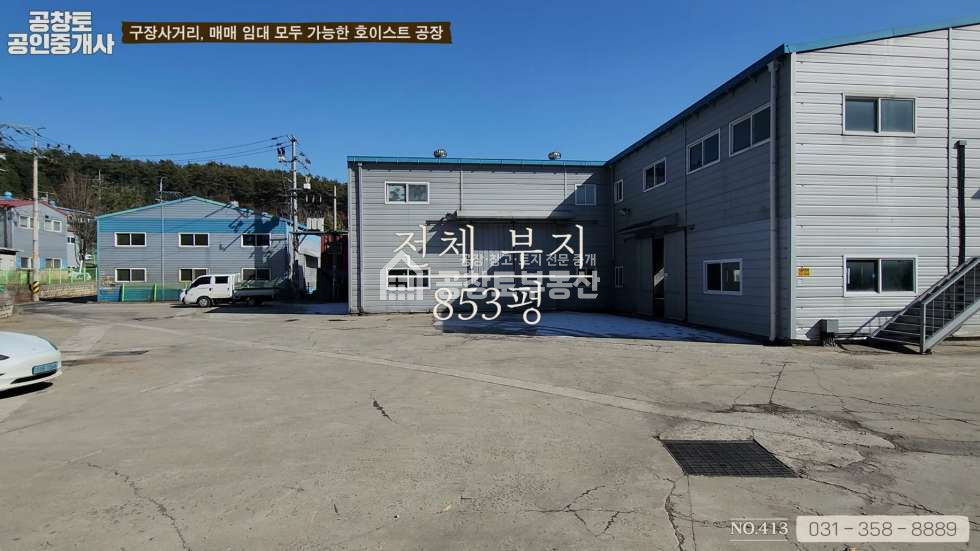 경기 화성만세구 팔탄면 구장리 가,나동 구장사거리 인근 정말 괜찮은 공장매물 매매 매물번호 10372 사진 2