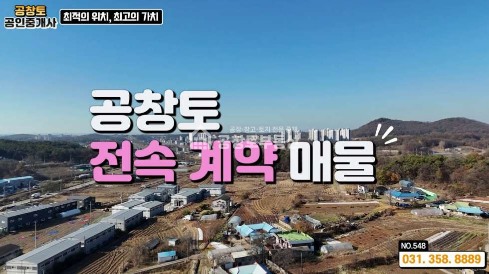 경기 화성만세구 장안면 어은리 7동 공창토 전속• 신축 공장 138평 • 내부 컨디션 깔끔•쾌적 매매 매물번호 10347 사진 1