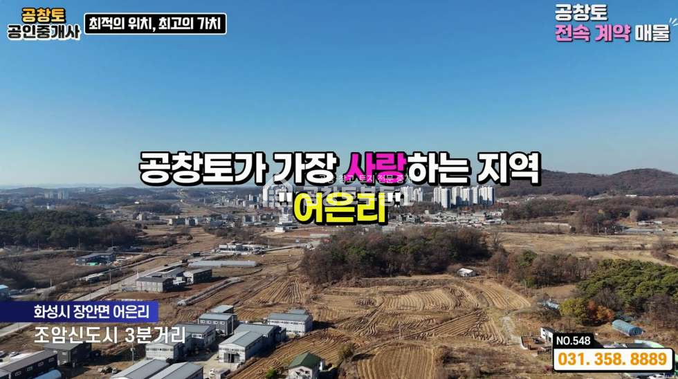 경기 화성만세구 장안면 어은리 7동 공창토 전속• 신축 공장 138평 • 내부 컨디션 깔끔•쾌적 매매 매물번호 10347 사진 2