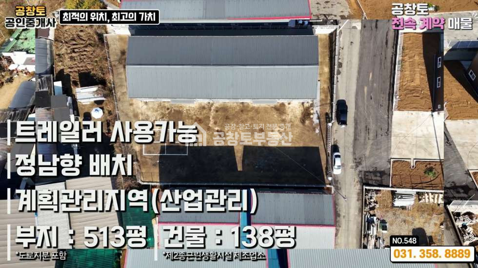 경기 화성만세구 장안면 어은리 7동 공창토 전속• 신축 공장 138평 • 내부 컨디션 깔끔•쾌적 매매 매물번호 10347 사진 8