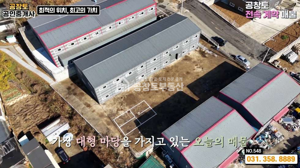 경기 화성만세구 장안면 어은리 7동 공창토 전속• 신축 공장 138평 • 내부 컨디션 깔끔•쾌적 매매 매물번호 10347 사진 9