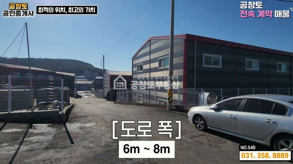 경기 화성만세구 장안면 어은리 7동 공창토 전속• 신축 공장 138평 • 내부 컨디션 깔끔•쾌적 매매 매물번호 10347 사진 10