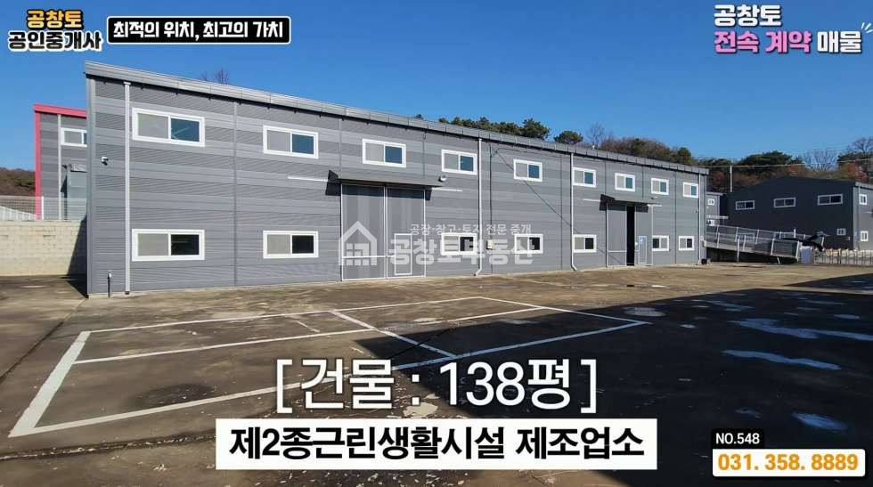 경기 화성만세구 장안면 어은리 7동 공창토 전속• 신축 공장 138평 • 내부 컨디션 깔끔•쾌적 매매 매물번호 10347 사진 12