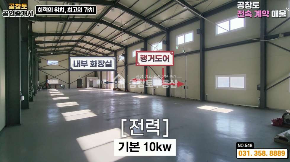 경기 화성만세구 장안면 어은리 7동 공창토 전속• 신축 공장 138평 • 내부 컨디션 깔끔•쾌적 매매 매물번호 10347 사진 14