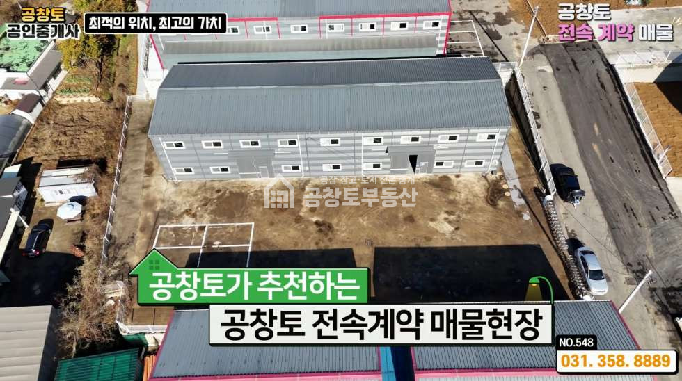 경기 화성만세구 장안면 어은리 7동 공창토 전속• 신축 공장 138평 • 내부 컨디션 깔끔•쾌적 매매 매물번호 10347 사진 16