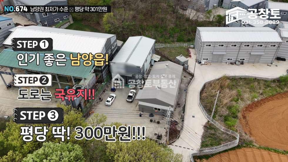 경기 화성만세구 남양읍 안석리 1동 남양권 희소한 10억대 제조업소 매매 매물번호 10472 사진 1