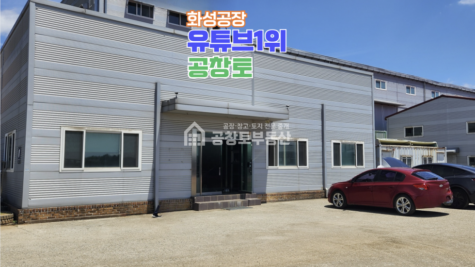 경기 화성만세구 향남읍 수직리 1,2동 2,000평대 넓은 부지 + 진짜넓은 마당 + 호이스트 3기 구성 매매 매물번호 10601 사진 3
