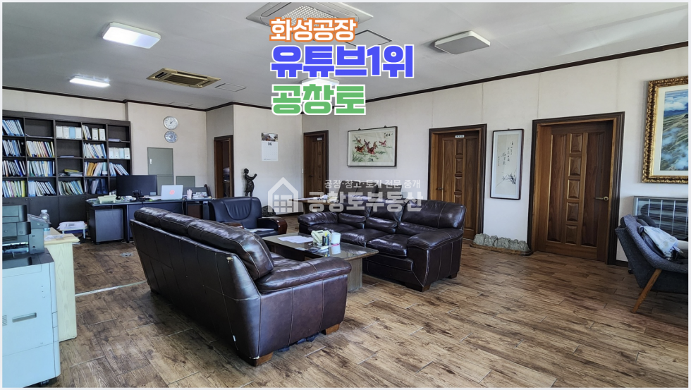 경기 화성만세구 향남읍 수직리 1,2동 2,000평대 넓은 부지 + 진짜넓은 마당 + 호이스트 3기 구성 매매 매물번호 10601 사진 4