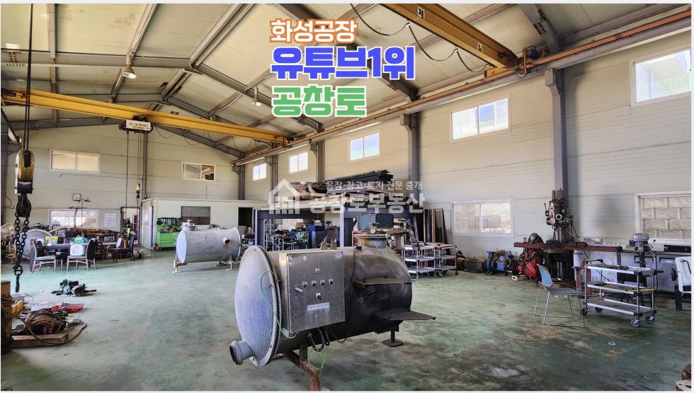 경기 화성만세구 향남읍 수직리 1,2동 2,000평대 넓은 부지 + 진짜넓은 마당 + 호이스트 3기 구성 매매 매물번호 10601 사진 8
