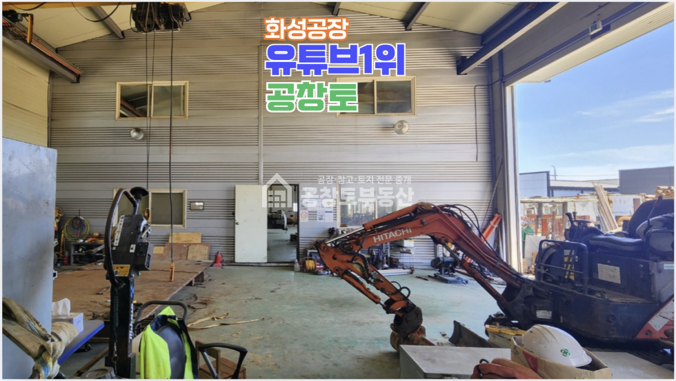 경기 화성만세구 향남읍 수직리 1,2동 2,000평대 넓은 부지 + 진짜넓은 마당 + 호이스트 3기 구성 매매 매물번호 10601 사진 11