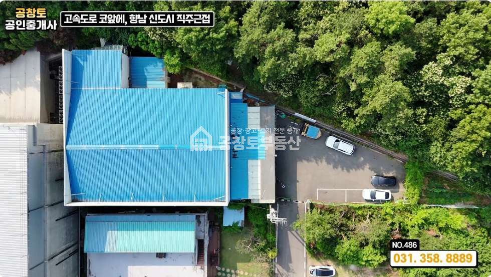 경기 화성만세구 팔탄면 고주리 팔탄면 단독 공장 148평 • 향남 직주근접 • 발안 IC 5분 컷 ㅤ 매매 매물번호 10128 사진 1