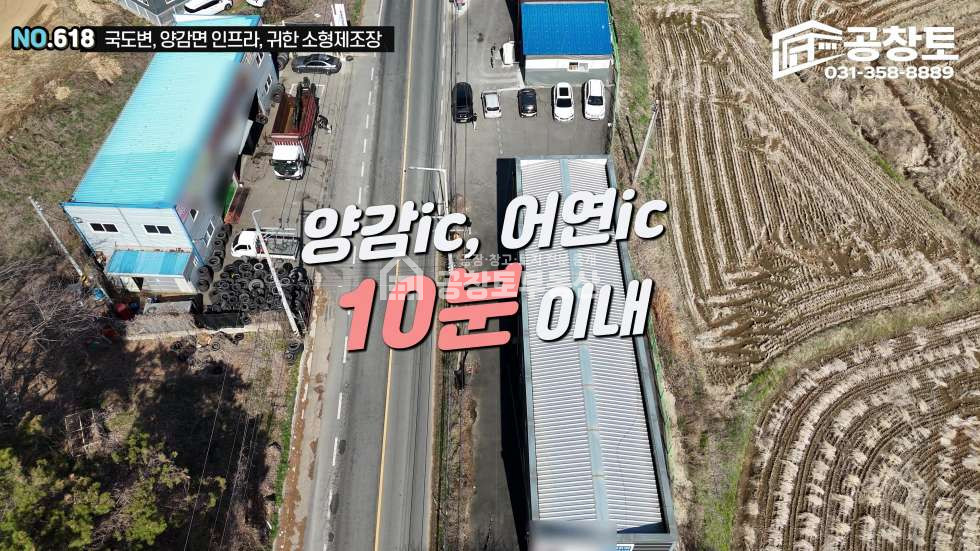 경기 화성만세구 양감면 신왕리 1동 화성시 양감면 광고효과 좋은 소형공장 60평 2차선 국도변 고속도로 10분대 매매 매물번호 10460 사진 3