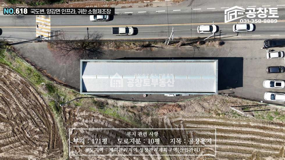 경기 화성만세구 양감면 신왕리 1동 화성시 양감면 광고효과 좋은 소형공장 60평 2차선 국도변 고속도로 10분대 매매 매물번호 10460 사진 6