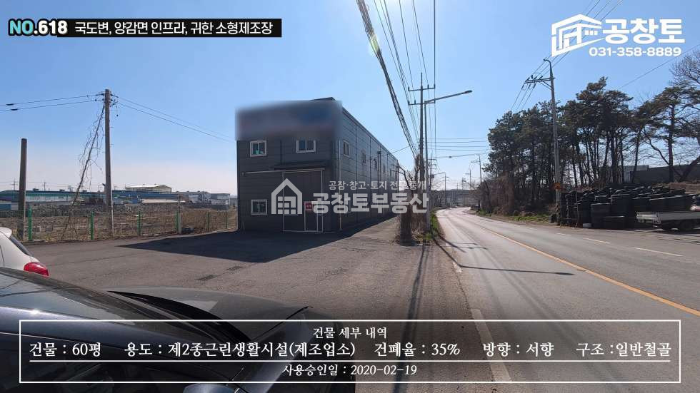 경기 화성만세구 양감면 신왕리 1동 화성시 양감면 광고효과 좋은 소형공장 60평 2차선 국도변 고속도로 10분대 매매 매물번호 10460 사진 7