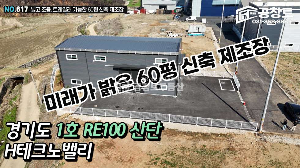 경기 화성만세구 양감면 신왕리 양감면 소형고장 60평 매매 • 테크노벨리 3분 • 단독마당 • 넓은 진입로 매매 매물번호 10434 사진 1