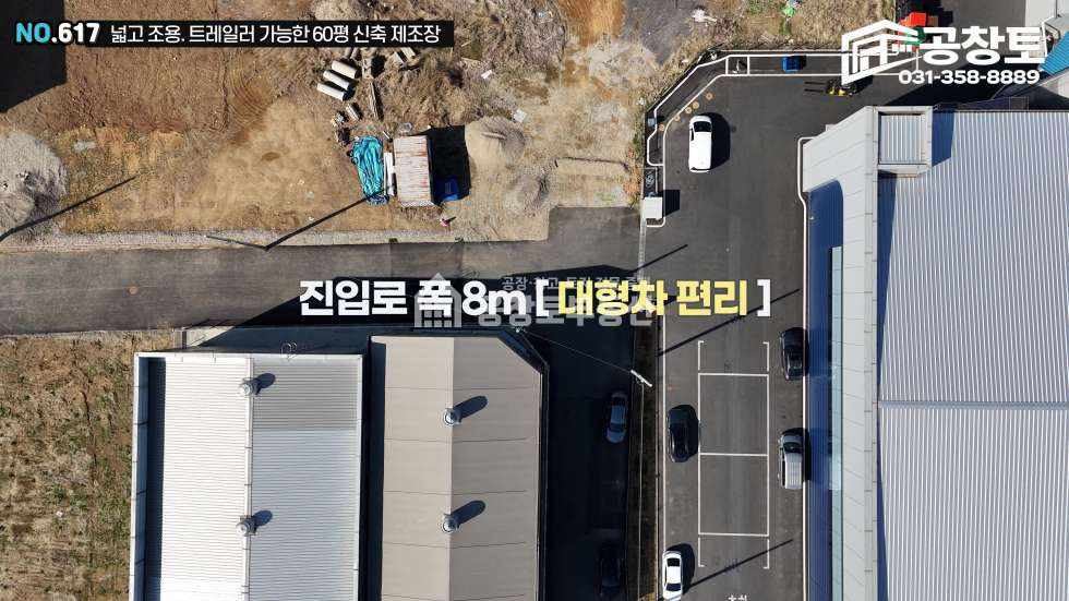 경기 화성만세구 양감면 신왕리 양감면 소형고장 60평 매매 • 테크노벨리 3분 • 단독마당 • 넓은 진입로 매매 매물번호 10434 사진 3