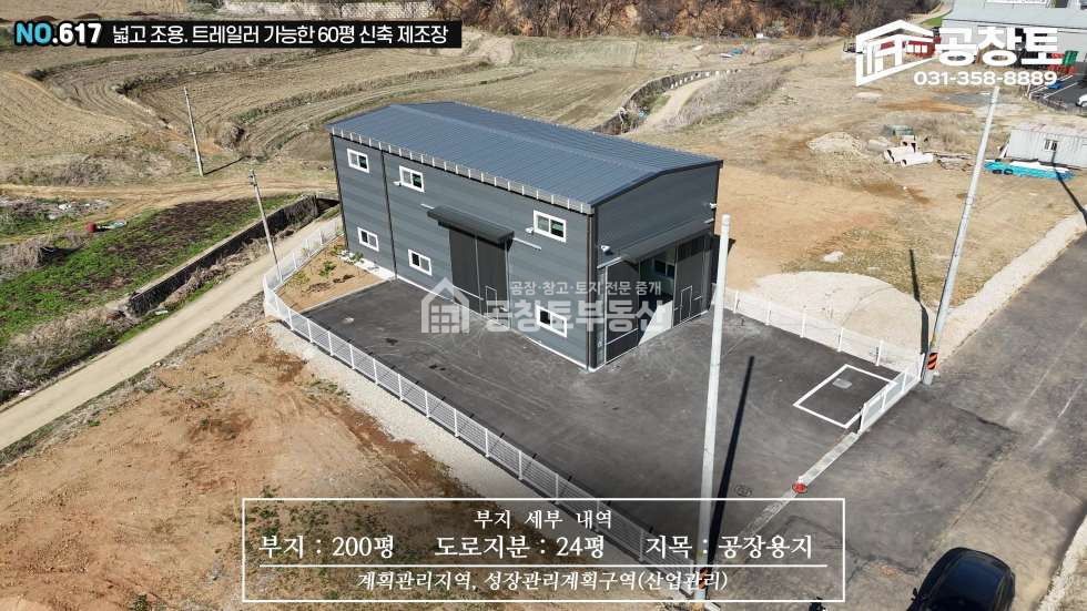 경기 화성만세구 양감면 신왕리 양감면 소형고장 60평 매매 • 테크노벨리 3분 • 단독마당 • 넓은 진입로 매매 매물번호 10434 사진 4