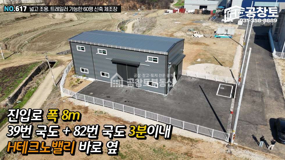 경기 화성만세구 양감면 신왕리 양감면 소형고장 60평 매매 • 테크노벨리 3분 • 단독마당 • 넓은 진입로 매매 매물번호 10434 사진 5