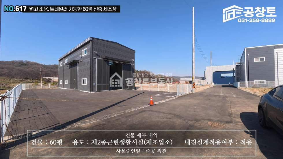 경기 화성만세구 양감면 신왕리 양감면 소형고장 60평 매매 • 테크노벨리 3분 • 단독마당 • 넓은 진입로 매매 매물번호 10434 사진 6