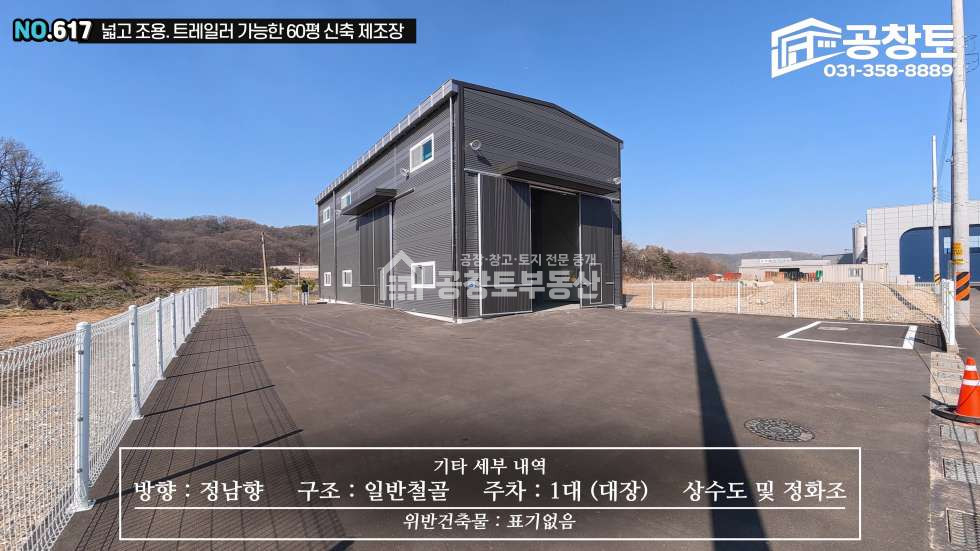 경기 화성만세구 양감면 신왕리 양감면 소형고장 60평 매매 • 테크노벨리 3분 • 단독마당 • 넓은 진입로 매매 매물번호 10434 사진 8