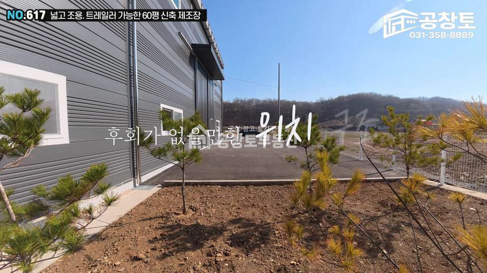 경기 화성만세구 양감면 신왕리 양감면 소형고장 60평 매매 • 테크노벨리 3분 • 단독마당 • 넓은 진입로 매매 매물번호 10434 사진 9