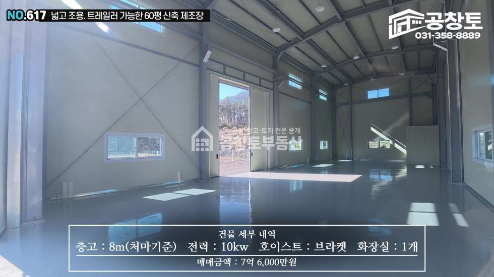 경기 화성만세구 양감면 신왕리 양감면 소형고장 60평 매매 • 테크노벨리 3분 • 단독마당 • 넓은 진입로 매매 매물번호 10434 사진 10