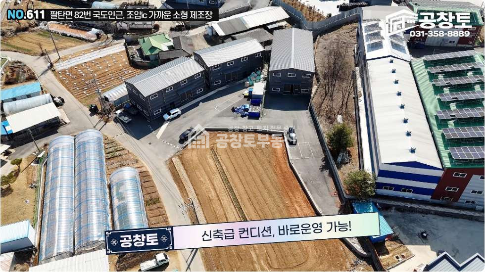 경기 화성만세구 팔탄면 덕우리 1동 팔탄면 신축급 소형공장 매매 • 임대 • 단독마당 보유 매매 매물번호 10430 사진 2