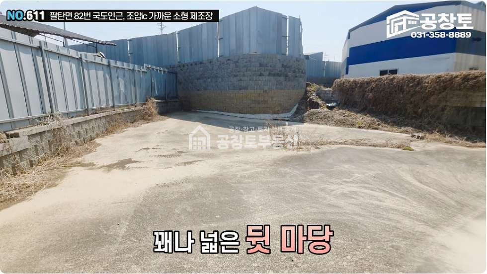 경기 화성만세구 팔탄면 덕우리 1동 팔탄면 신축급 소형공장 매매 • 임대 • 단독마당 보유 매매 매물번호 10430 사진 6
