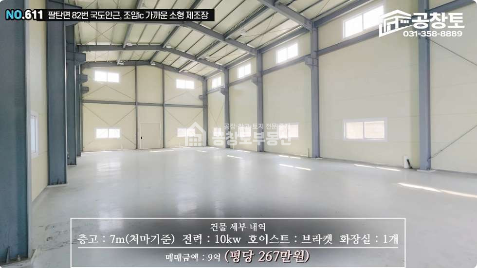 경기 화성만세구 팔탄면 덕우리 1동 팔탄면 신축급 소형공장 매매 • 임대 • 단독마당 보유 매매 매물번호 10430 사진 7