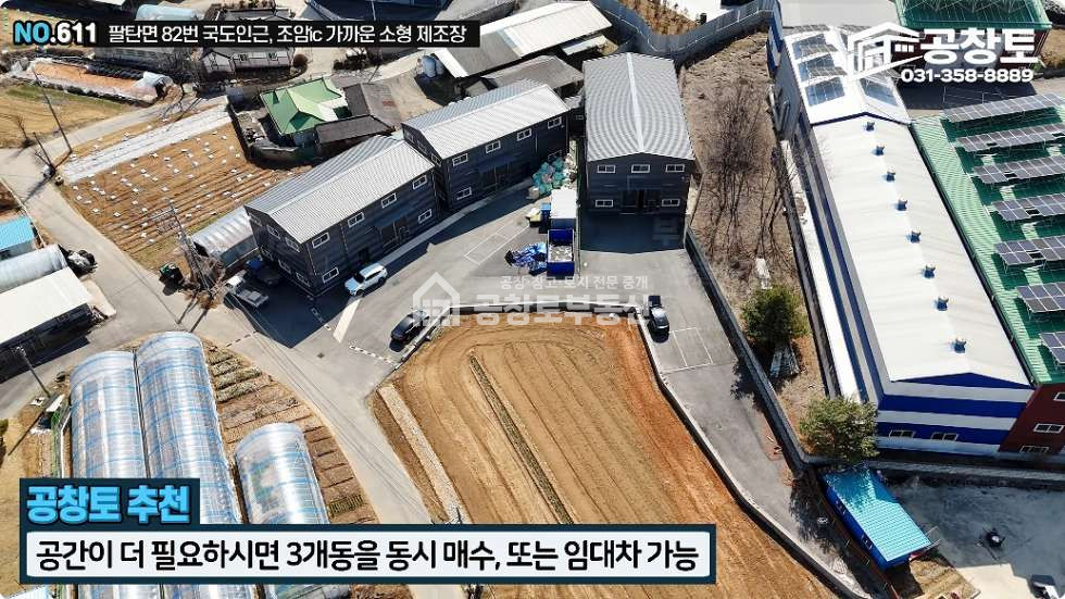 경기 화성만세구 팔탄면 덕우리 1동 팔탄면 신축급 소형공장 매매 • 임대 • 단독마당 보유 매매 매물번호 10430 사진 9
