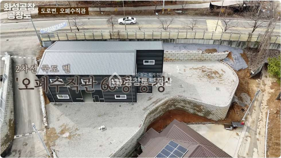 경기 화성효행구 봉담읍 하가등리 주건축물제1동 봉담읍 60평 • 2차선 국도변 • 오폐수직관 • 광고효과 굿 매매 매물번호 10337 사진 1