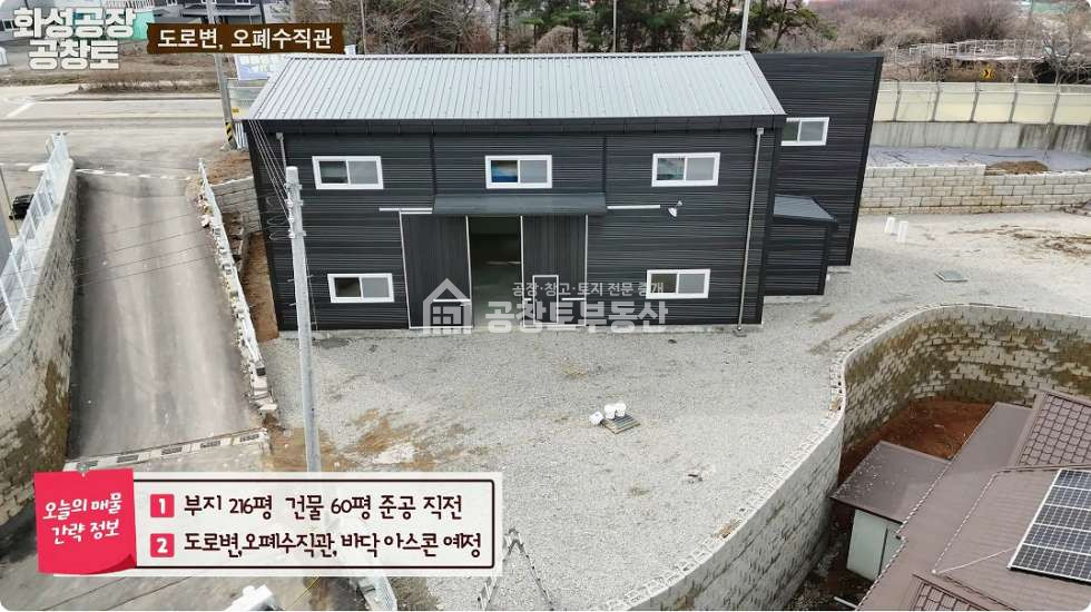 경기 화성효행구 봉담읍 하가등리 주건축물제1동 봉담읍 60평 • 2차선 국도변 • 오폐수직관 • 광고효과 굿 매매 매물번호 10337 사진 3