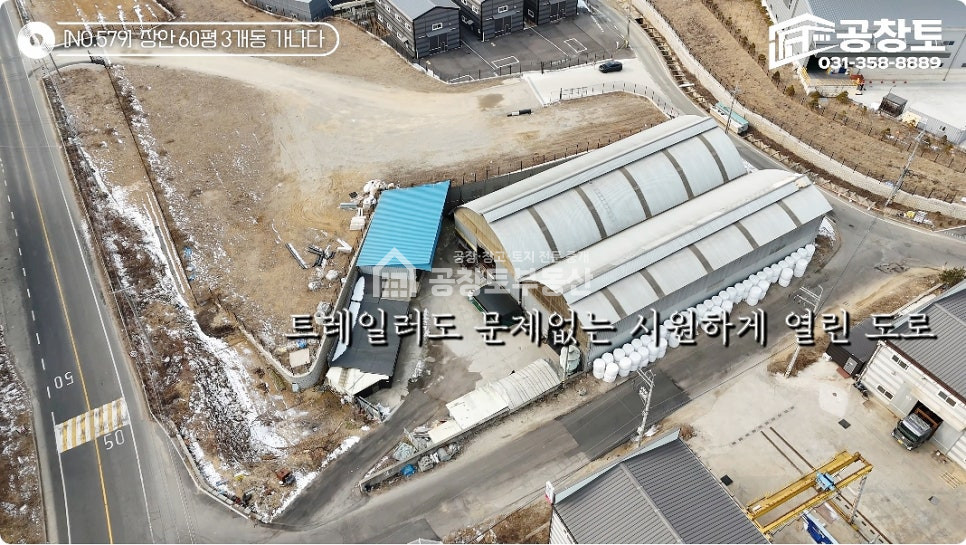 경기 화성만세구 장안면 어은리 1동 장안 60평 3개동 • 분할매각 가능 • 도로지분 없는 알땅 매매 매물번호 10154 사진 2